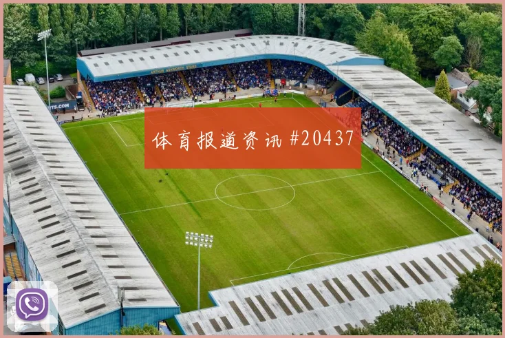 索默赛季课题：长传落点仍是关键