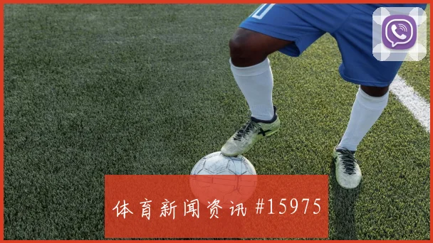 J组阿根廷对阿尔及利亚积分形势