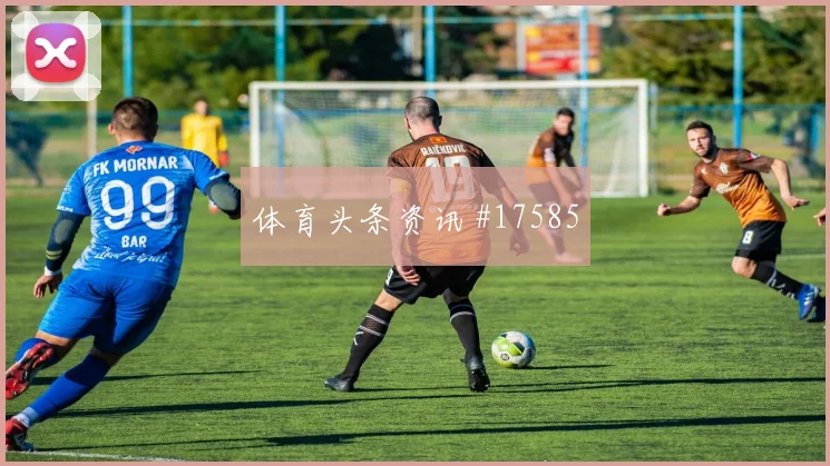2026世界杯阿尔及利亚奥地利赛前首发分析